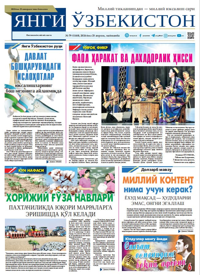 Yangi o‘zbekiston gazetasining 79-soni