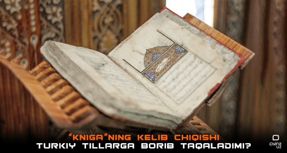 “Kniga”ning kelib chiqishi turkiy tillarga borib taqaladimi?