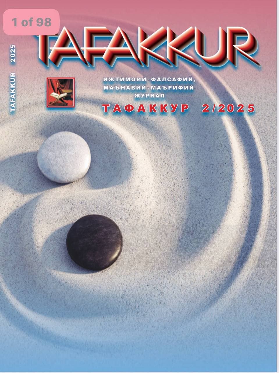 «TAFAKKUR» jurnalining 2025-yildagi 2-soni