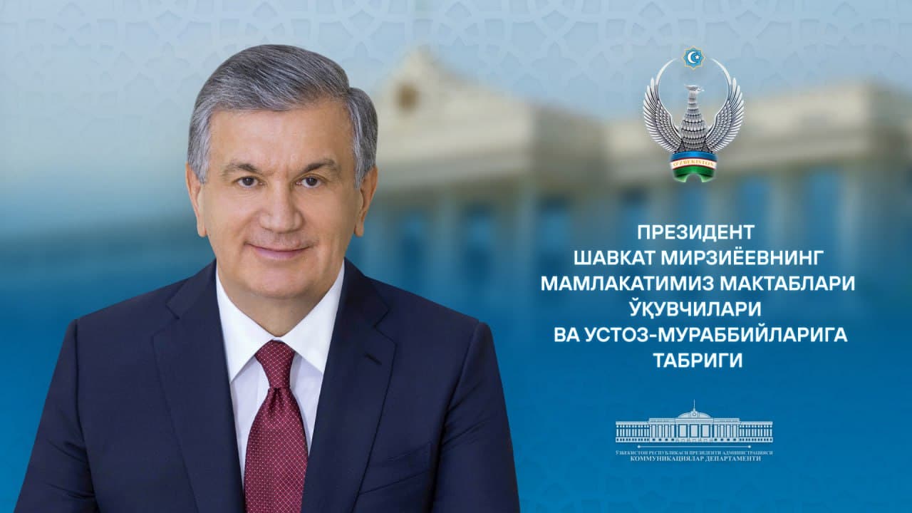 Mamlakatimiz maktablari o‘quvchilari va ustoz-murabbiylariga tabrik