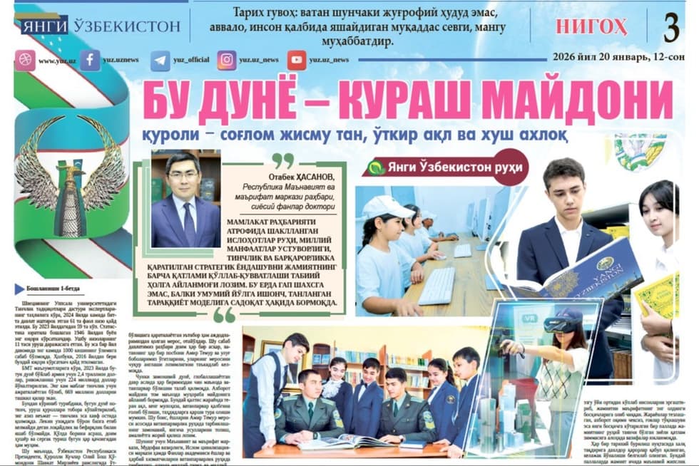 Bu dunyo – kurash maydoni. Quroli – sogʻlom jismu tan, oʻtkir aql va xush axloq